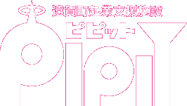 遠賀町起業支援施設PIPIT（ピピット）