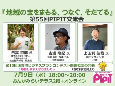 0709交流会サムネイルHP0530.jpg