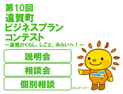 第10回ビジコン告知サムネイル説明会HP0707.jpg