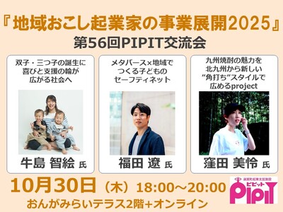 1030交流会サムネイルHP1002.jpg