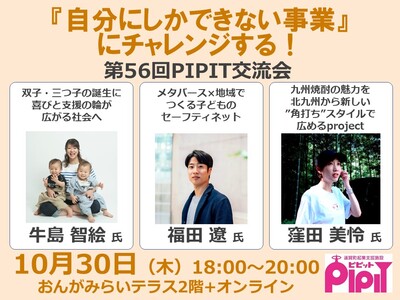 1030交流会サムネイルHP1008.jpg